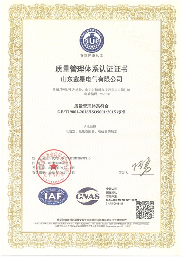 質(zhì)量管理體系認(rèn)證證書(shū)