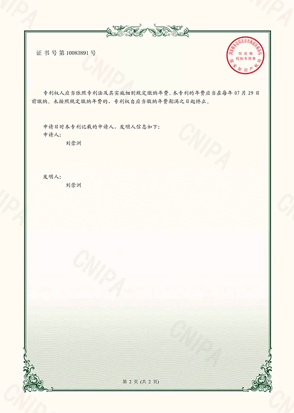 實用新型專利證書2